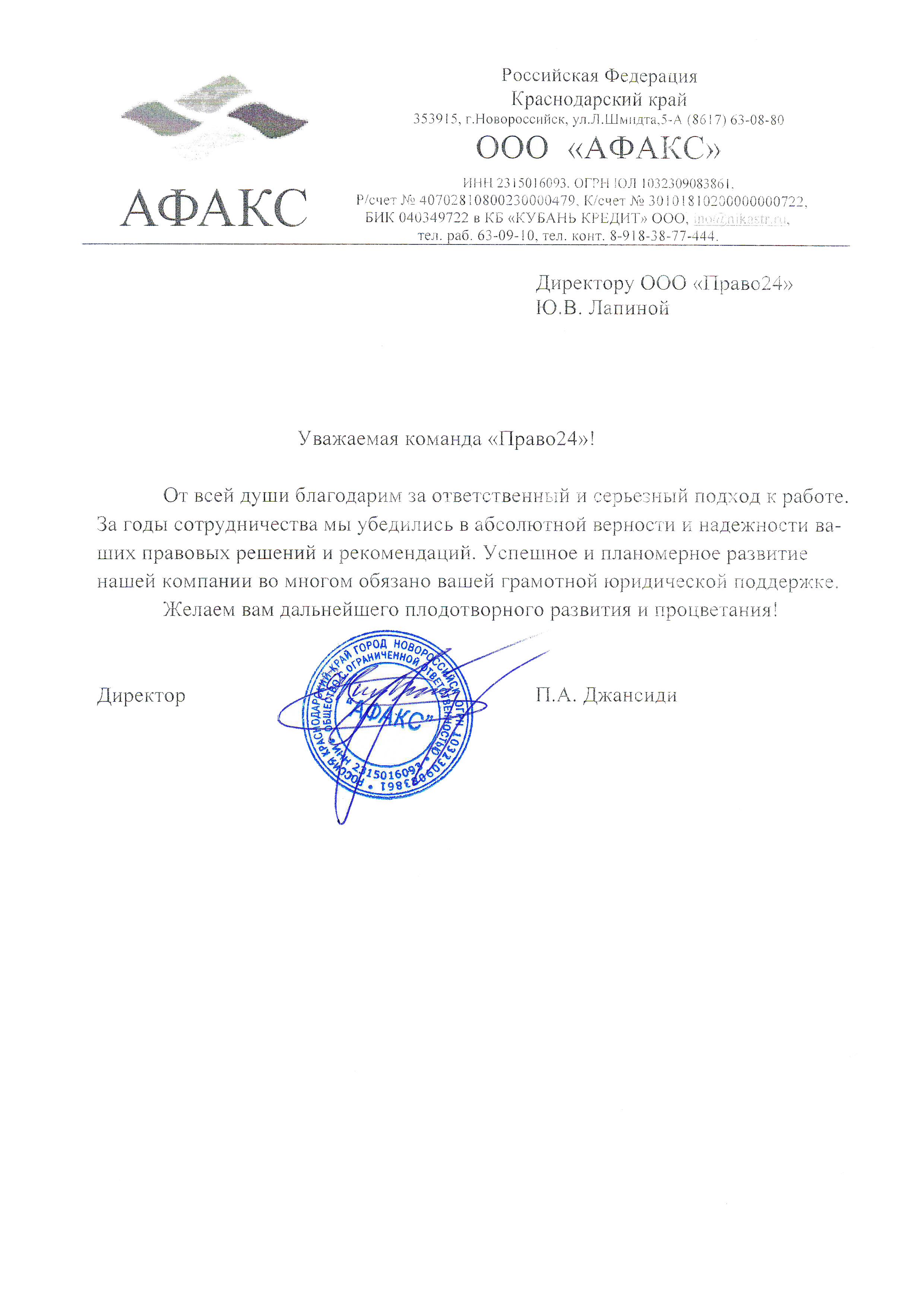 ООО Афакс ООО Афакс